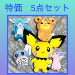 ［特価］ポケットモンスター　ポケモン　 ぬいぐるみ　マスコット　5点セット