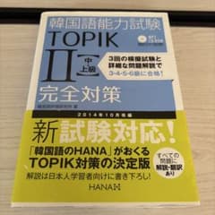 TOPIK 한국어능력시험 중급(3·4급) 대책 듣기·독해편 CD 첨부