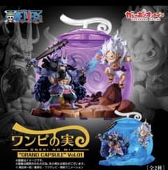 ワンピの実 GRAND CAPSULE Vol.01 スペシャルカラーのサムネイル