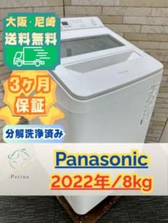 分解洗浄!大阪送料無料☆3か月保障☆パナソニック☆NA-FA8K1☆IS1699
