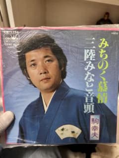 駒幸夫 みちのく慕情 三陸みなと音頭　EPレコードのサムネイル