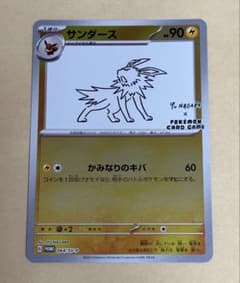 yu nagaba × ポケモンカードゲーム サンダース 064/SV-Pのサムネイル
