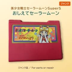 おしえてセーラームーン SuperS ジャンク Sailor Moon 知育玩具 - メルカリ