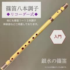入門】リコーダー式篠笛 七穴 八本調子C管 唄物 ドレミ調 MR8X-52