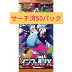 インフェルノX 未開封 バラパック 50パック ポケモンカード - メルカリ