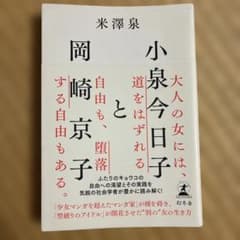 小泉今日子と岡崎京子のサムネイル