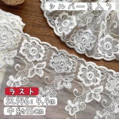 S2146 [라스트 4.4m] 실버 실 꽃 무늬 자수 튤 레이스 원단 오프 화이트