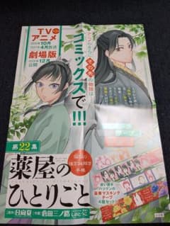 新品】薬屋のひとりごと 第22集 販促ポスター 非売品 - メルカリ