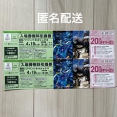 ソフトバンクホークス　チケットのサムネイル