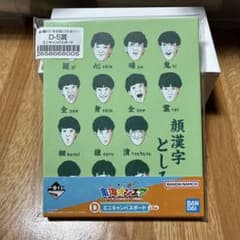 東海オンエア一番くじ　D-5賞　ミニキャンバスボードのサムネイル