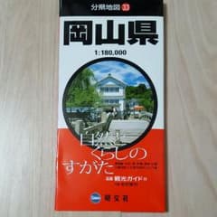 岡山県 地図のサムネイル