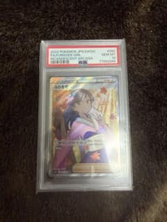 ふりそで SR PSA10 ポケモンカードのサムネイル