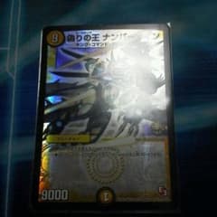 偽りの王ナンバーナイン　プロモのサムネイル