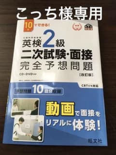 10日でできる! 英検2級 二次試験・面接 完全予想問題のサムネイル