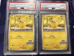 PSA10連番】 ピカチュウ #242/SV-9 くつろぐ 2枚セット - メルカリ