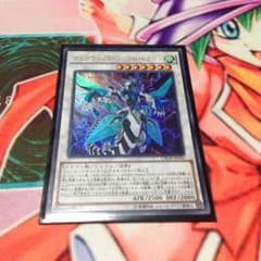 遊戯王 クリアウィングシンクロドラゴンのサムネイル