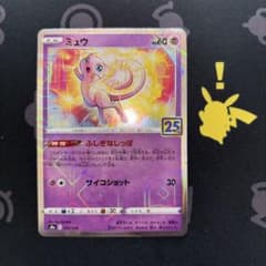ミュウ 25th ミラー s8a 002/028 美品 - メルカリ