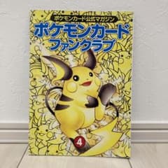 ポケモンカードファンクラブのチラシ ポケモンカード ファンクラブ vol.4 - メルカリ