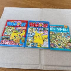 ピカチュウは名たんてい 1.2    迷路あそび　　3冊セットのサムネイル