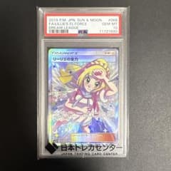 【値下げ可能】リーリエの全力　PSA10のサムネイル