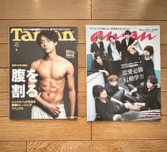 有岡大貴 Tarzan anan 雑誌 まとめ売りのサムネイル