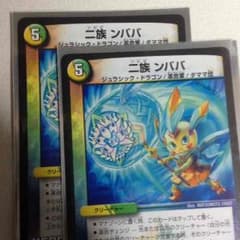 二族 ンババのサムネイル