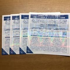 乃木坂46 「しあわせの保護色」全国握手券 4枚のサムネイル
