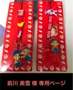 前川 美雪 様 専用ページのサムネイル