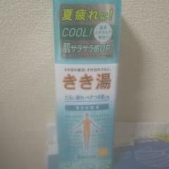 きき湯のサムネイル