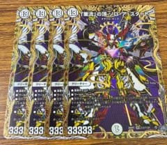 業流」の頂ゾロアスタート シークレット 4枚 - メルカリ