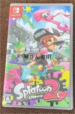 スプラトゥーン2  琴さん専用ですのサムネイル