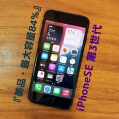 『美品・最大容量84%』iPhoneSE 第3世代 64GB『シムフリー』076 美品・最大容量84%』iPhoneSE 第3世代 64GB『シムフリー』076 - メルカリ