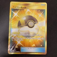 ポケモンカード ハイパーボール URのサムネイル