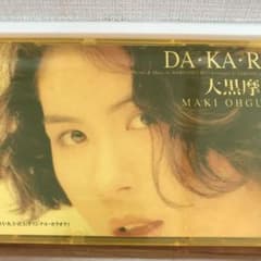 大黒摩季 DA・KA・RAのサムネイル