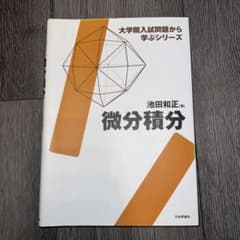 微分積分のサムネイル