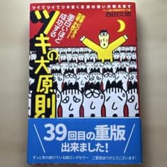 面白いほど成功するツキの大原則のサムネイル