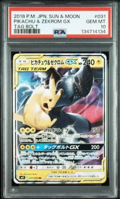 連番 ピカチュウ＆ゼクロムGX RR PSA10 タッグボルト 031/095 - メルカリ