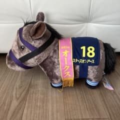 スタースオンアース ぬいぐるみ 18番　第83回オークス