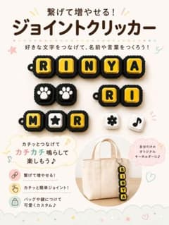 オーダーメイド ジョイントクリッカー キーホルダーコード付きのサムネイル