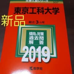 東京工科大学 2019年版のサムネイル