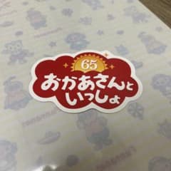 おかあさんといっしょステッカーのサムネイル