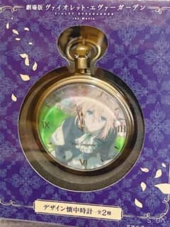 ヴァイオレットエヴァーガーデン 懐中時計のサムネイル