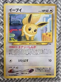 イーブイ ◆ 拡張パック第2弾 旧裏のサムネイル