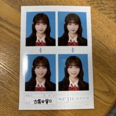 seju証明写真 小園井寧々のサムネイル