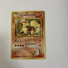 ポケモンカード旧裏 カツラのウィンディ マークなし キラ ホロ - メルカリ