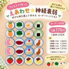 フェルトおままごと☆オーダーページ☆食べ物☆えあわせ☆神経衰弱☆知育玩具のサムネイル