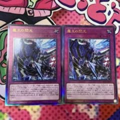 遊戯王 霆王の閃光 ドミナススパーク 2枚 アルティメット - メルカリ