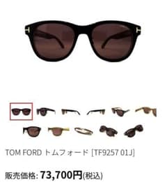 TOM FORD サングラス TF9257 01J 数量限定 - メルカリ