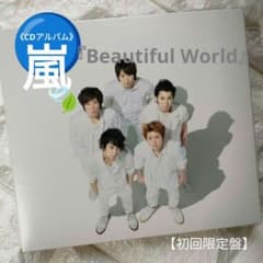 CDアルバム》☆嵐『Beautiful World』【初回限定盤】※中古