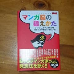 マンガ脳の鍛えかたのサムネイル